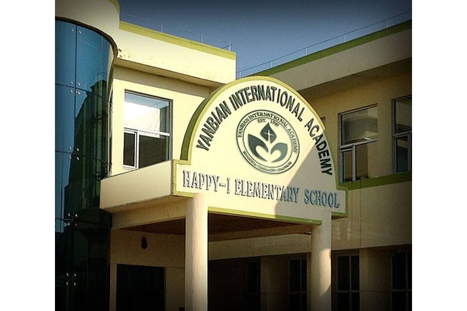 Yanbian International Academy (연변국제학교)